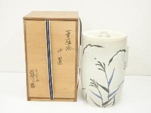 京焼　平安厳造　芦雁図中置水指（共箱）